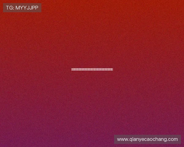 卡塔尔与加拿大比赛前的裁判执法情况及可能影响比赛的因素
